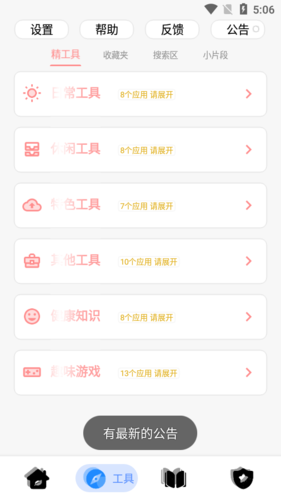 黑软PRO盒子app