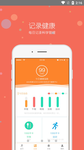 天际云健康APP