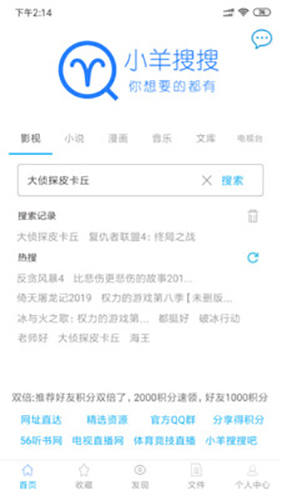 小羊搜搜app