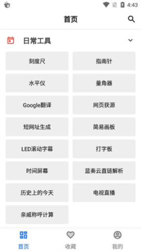 二次元工具箱app