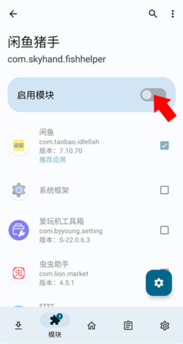 闲鱼猪手模块复活版