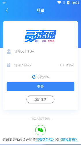 广东高速通APP