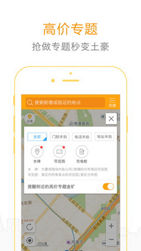 高德淘金app