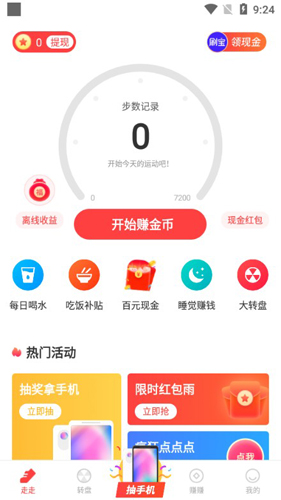 赚步APP