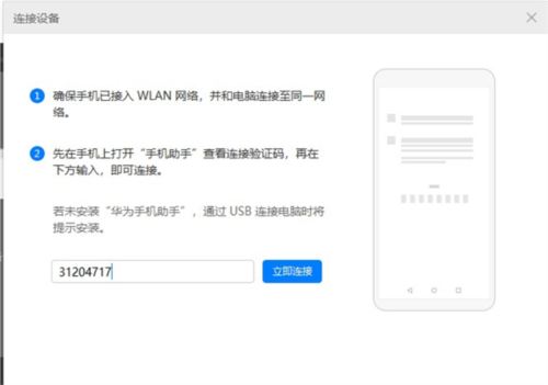 华为手机助手(安卓版)最新手机版