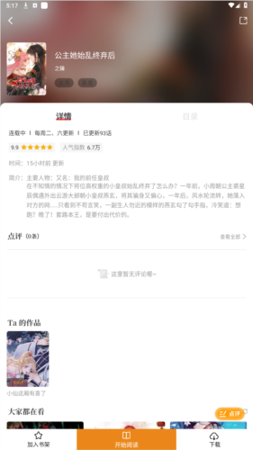 丫丫漫画免广告vip版