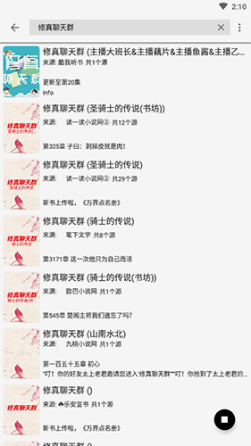 飞鸟搜书破解版永不升级