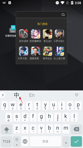 谷歌拼音输入法手机简版