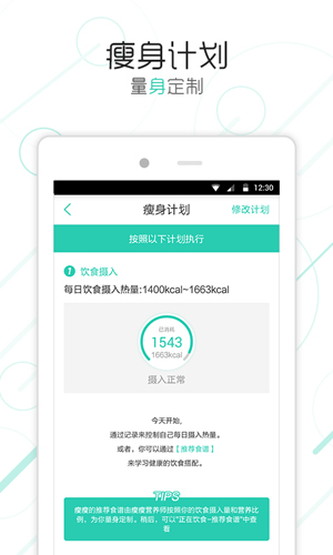 瘦瘦app