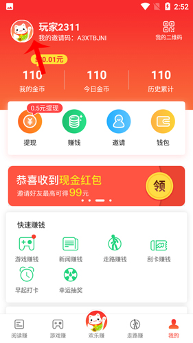 欢乐赚app