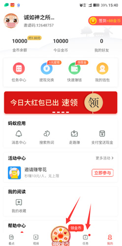 蚂蚁看点app