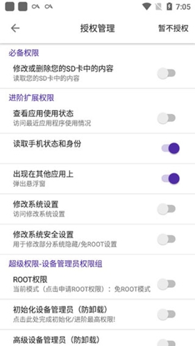 爱玩机工具箱官方版