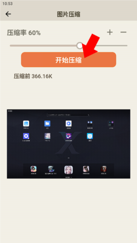 金舟图片压缩app手机版
