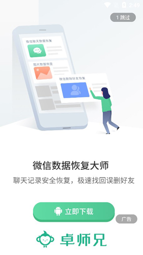 微恢复数据导出大师APP
