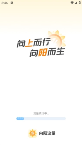 向阳流量app