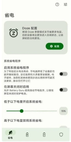 Battery Guru破解版