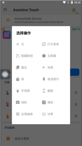 Assistive Touch安卓版