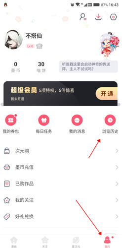 微博动漫app
