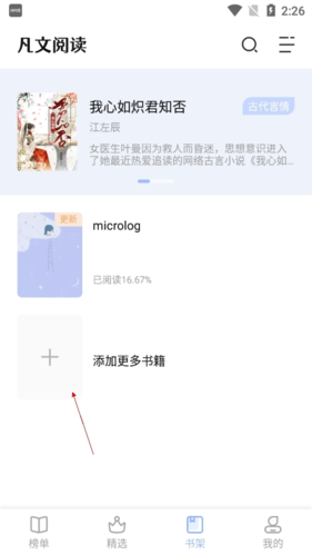凡文阅读app最新版