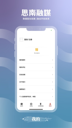 思南融媒最新版