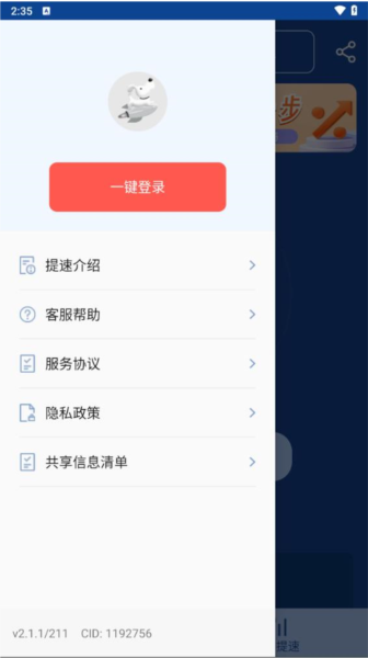 提速狗app