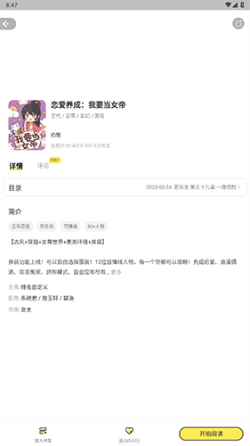 点点穿书老版本