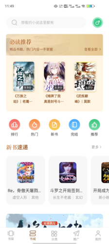 随梦小说去广告版pp