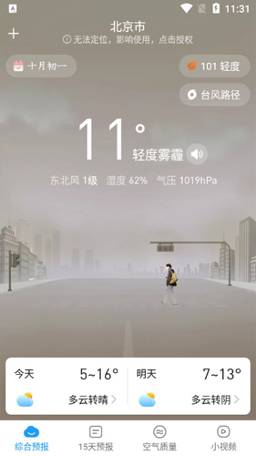 西瓜天气APP
