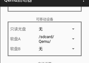 qemu启动器最新版