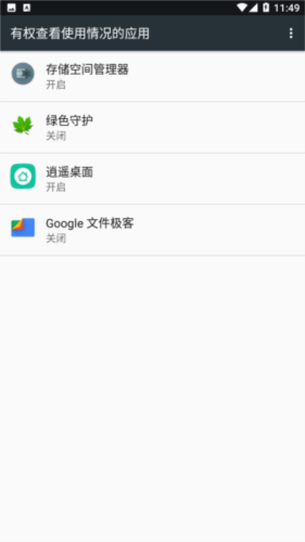 绿色守护app