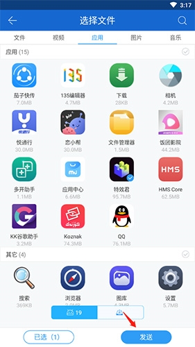 茄子快传app手机版4.0以上版本