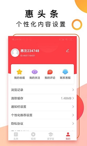 惠头条极速版app