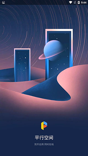 平行空间精简版最新破解版
