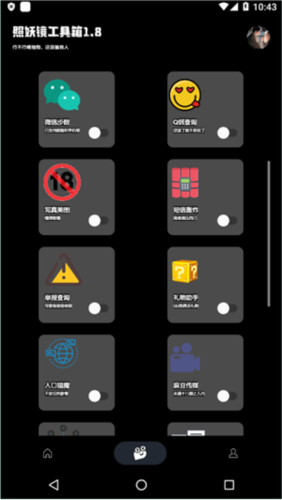 照妖镜工具箱app