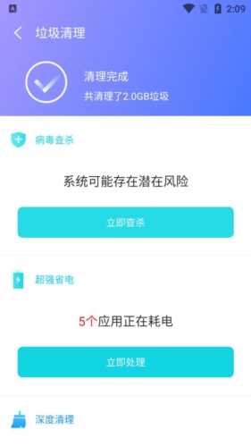 雷电清理大师app怎么清理垃圾
图片2