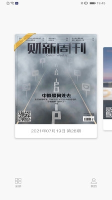 财新周刊APP