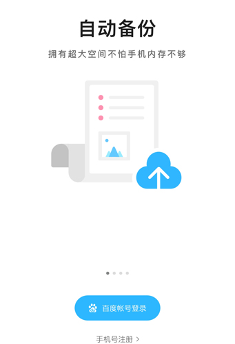 百度网盘联运版