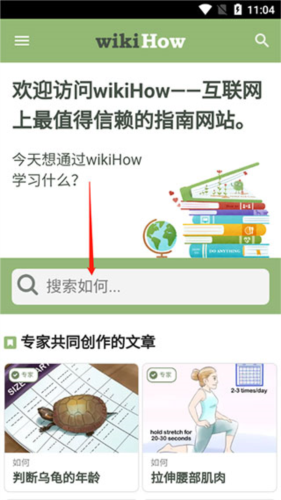 wikihow中文app官方版