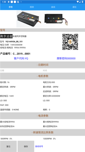 南京远驱控制器app