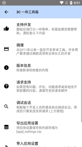 3C工具箱app