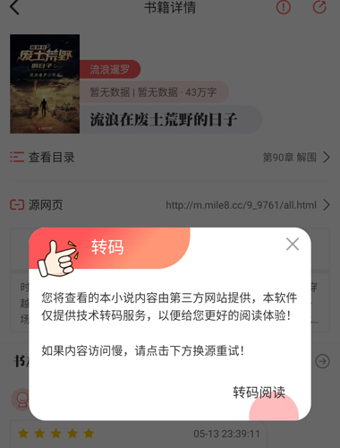 墨鱼小说app