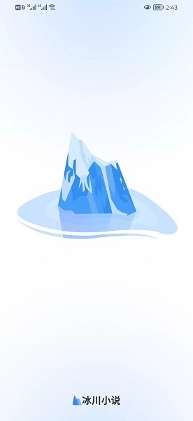 冰川小说1.2.7纯净版