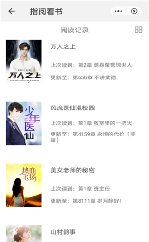 指阅看书无限观看版