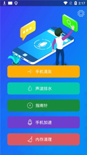喇叭灰尘清理app