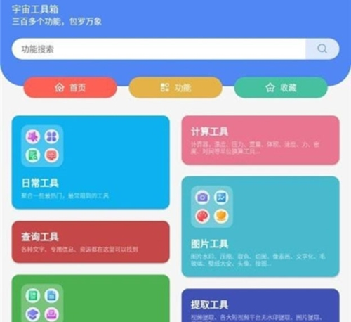 宇宙工具箱最新版