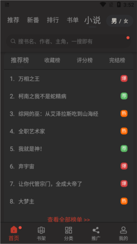 追漫大师免费版