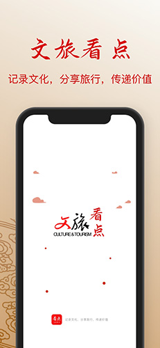 文旅看点app