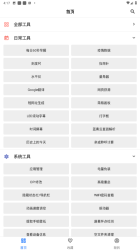 二次元工具箱app