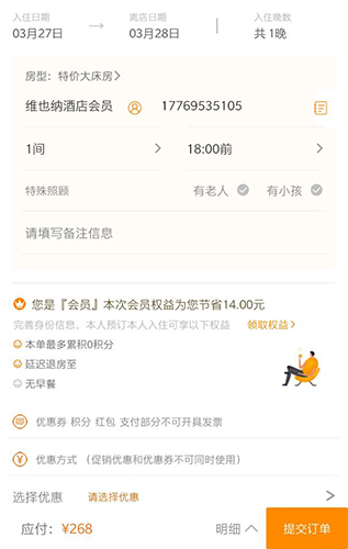 维也纳酒店app