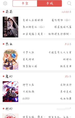 免费全本小说书城app